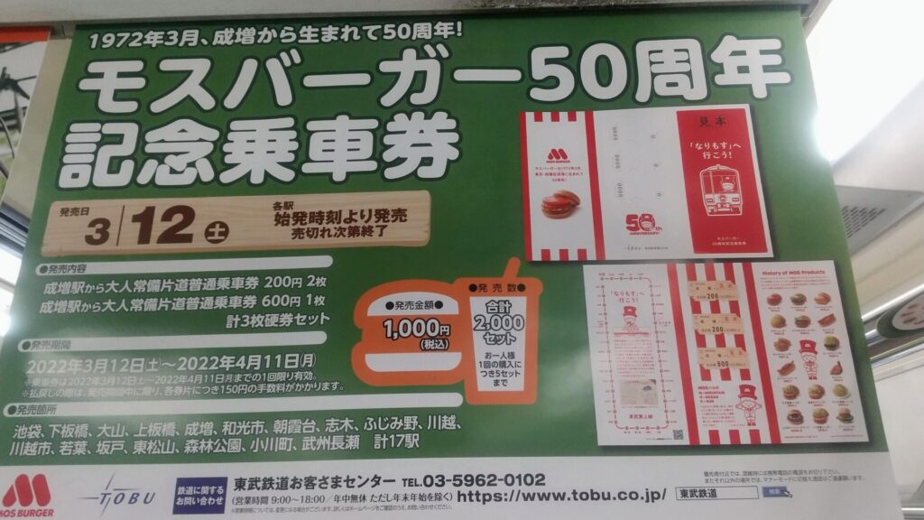昭和レトロ研究所　モスバーガー成増１号店