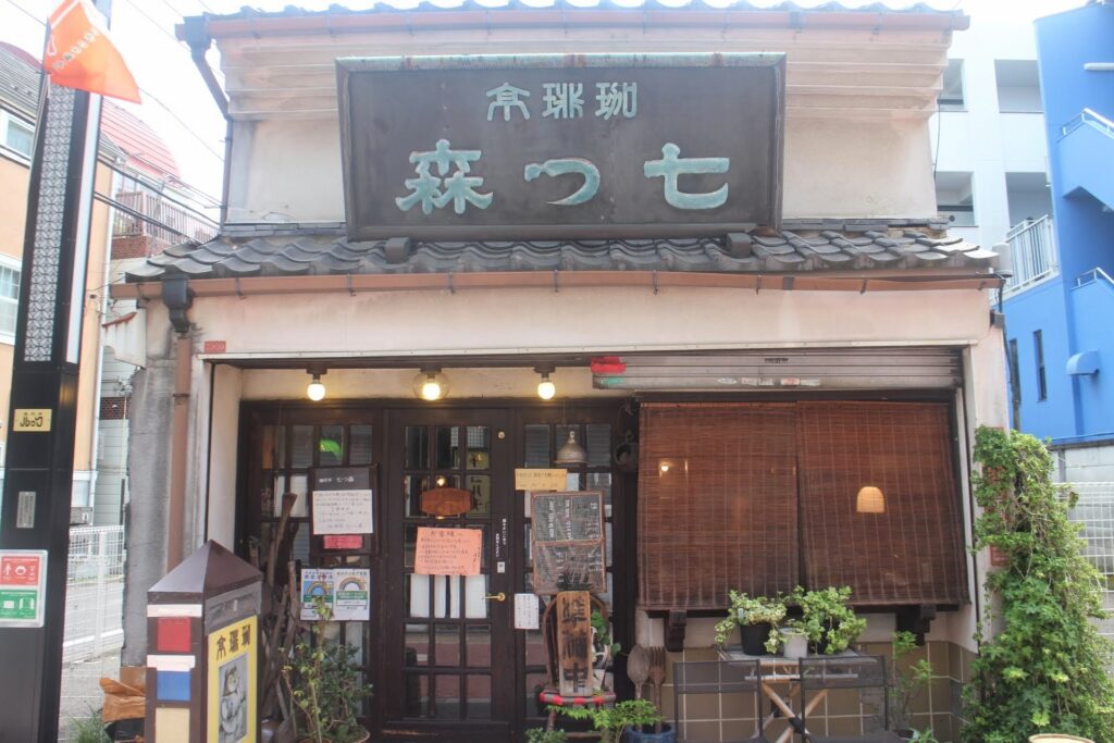 昭和レトロ研究所　高円寺レトロ喫茶「七つ森」