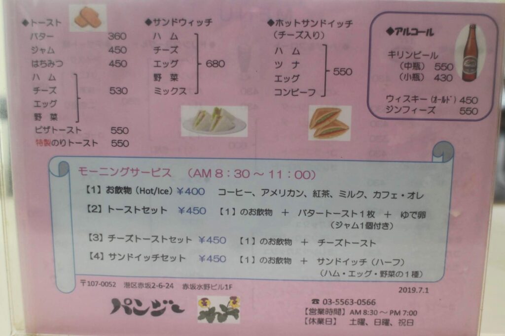 昭和レトロ研究所　レトロ喫茶「パンジー」　のりトースト