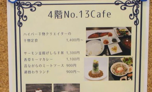 昭和レトロ研究所　「No.13cafe」　NEOレトロ