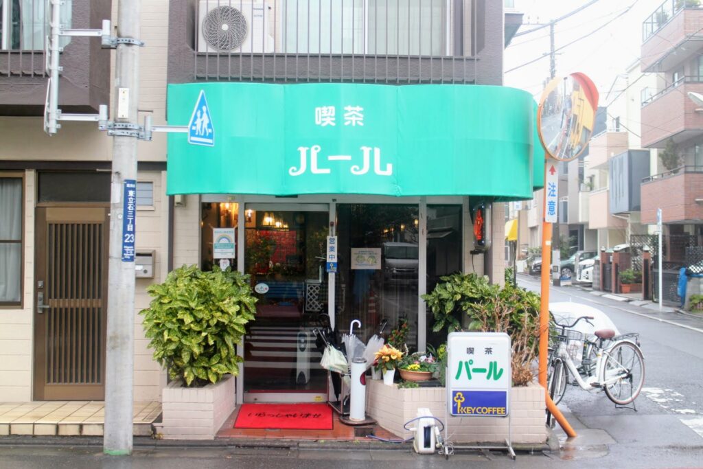 昭和レトロ研究所　立石レトロ喫茶「パール」