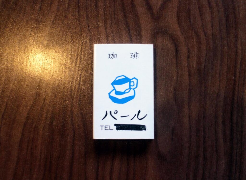 昭和レトロ研究所　立石レトロ喫茶「パール」