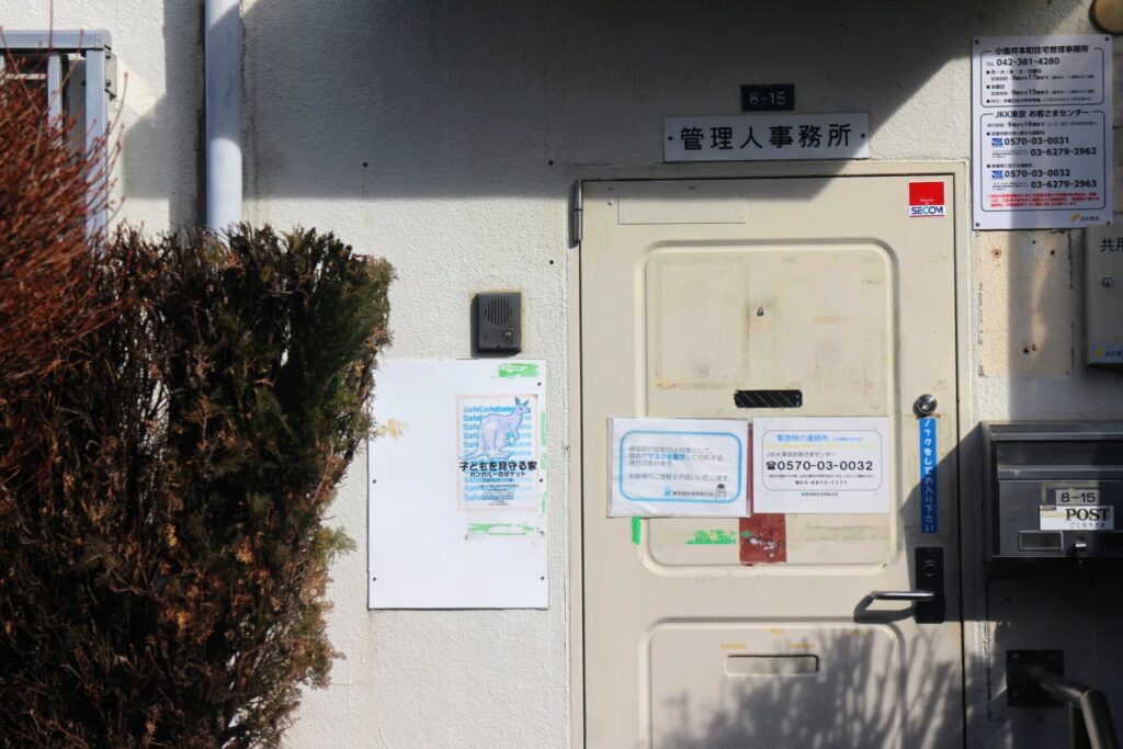 昭和レトロ研究所　３億円事件第４の現場　小金井本町住宅