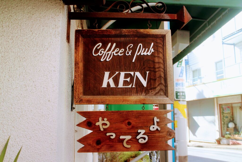 昭和レトロ研究所　武蔵小金井レトロ喫茶「coffee＆pub KEN」