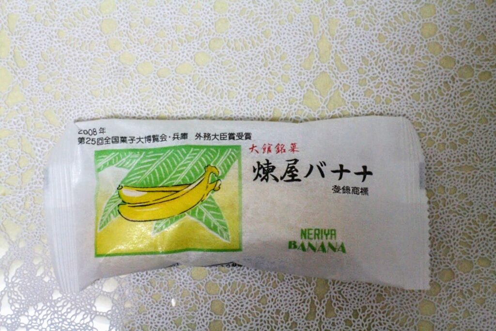 昭和レトロ研究所　「煉屋バナナ」