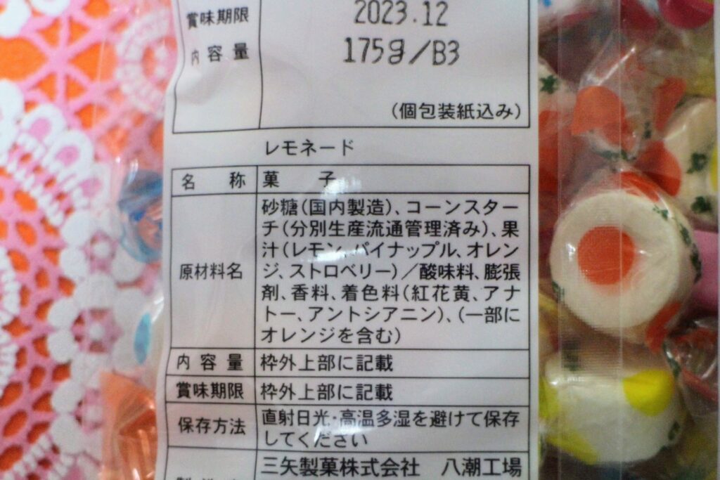 昭和レトロ研究所　三矢製菓「ミツヤのレモネード」