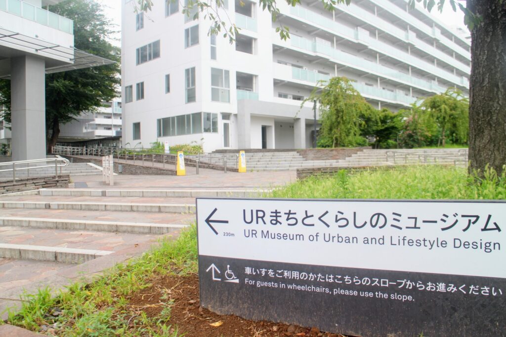 昭和レトロ研究所　赤羽台団地「URまちとくらしのミュージアム」