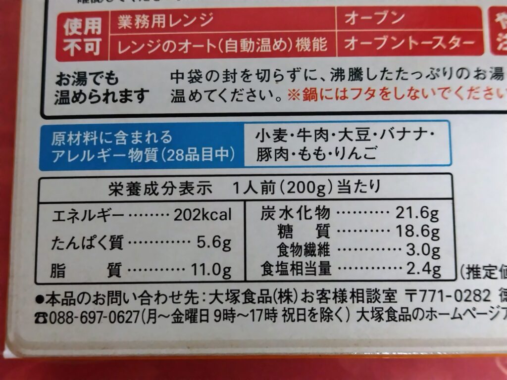 昭和レトロ研究所　「沖縄限定ボンカレー」「元祖ボンカレー」　食べ比べ