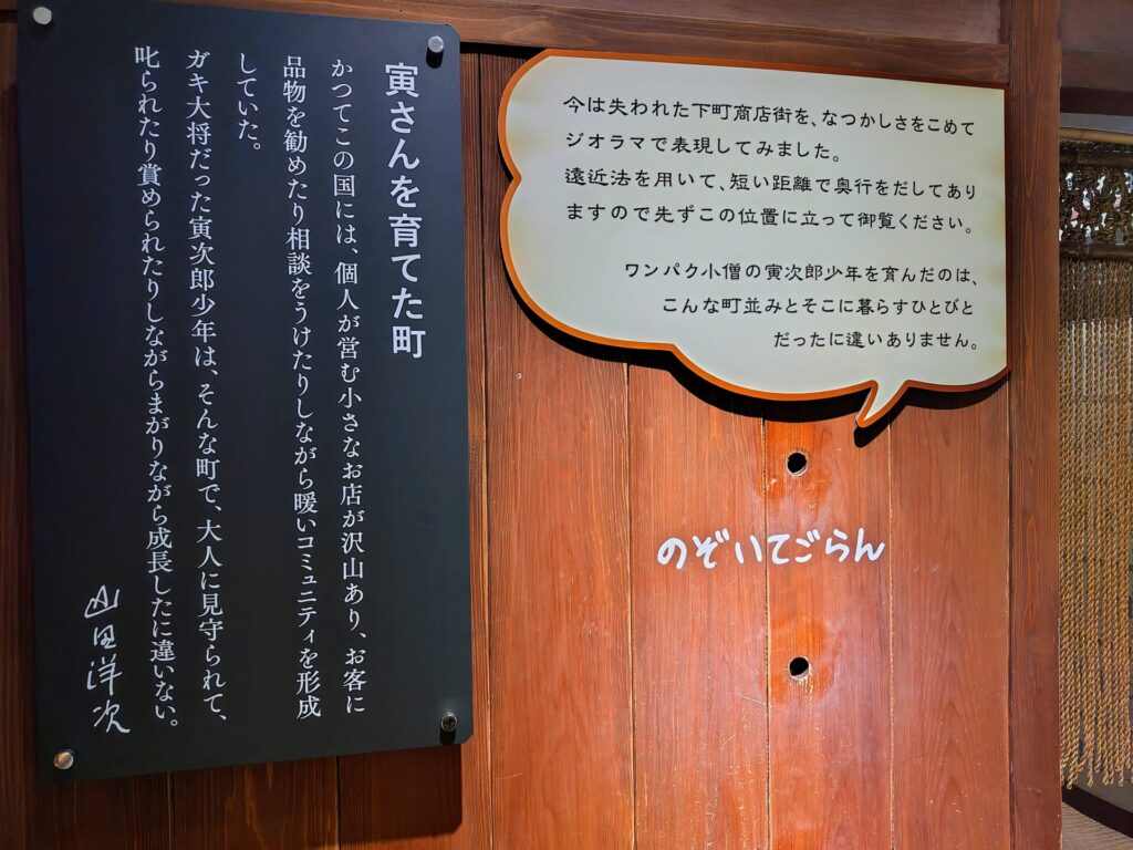 昭和レトロ研究所　「寅さん記念館」