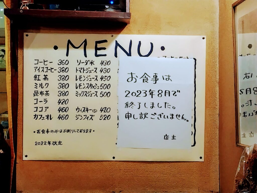 昭和レトロ研究所　銀座レトロ喫茶「ミモザ」