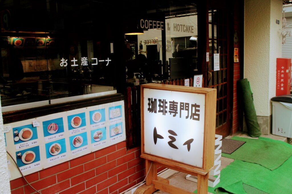 昭和レトロ研究所 錦糸町「トミィ」 ホットケーキ