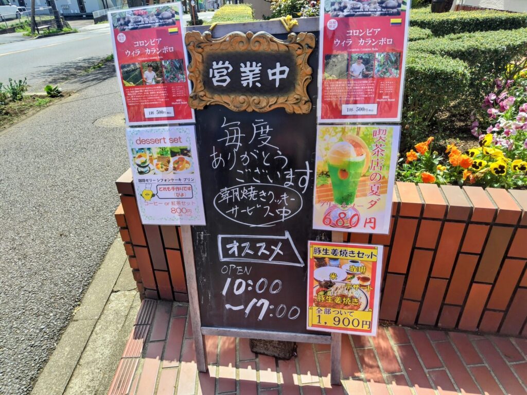昭和レトロ研究所　京成佐倉レトロ喫茶　「マウンテン」