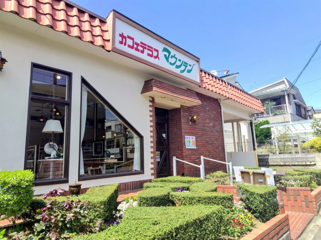 昭和レトロ研究所　京成佐倉レトロ喫茶　「マウンテン」