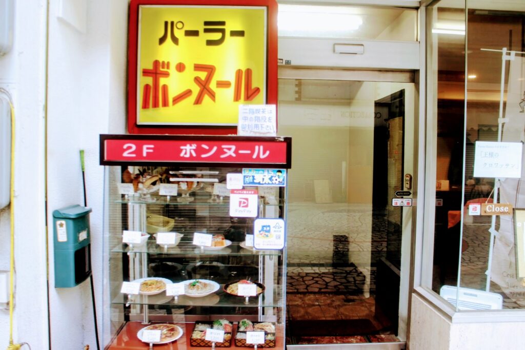 昭和レトロ研究所 清水レトロ喫茶 「ボンヌール」