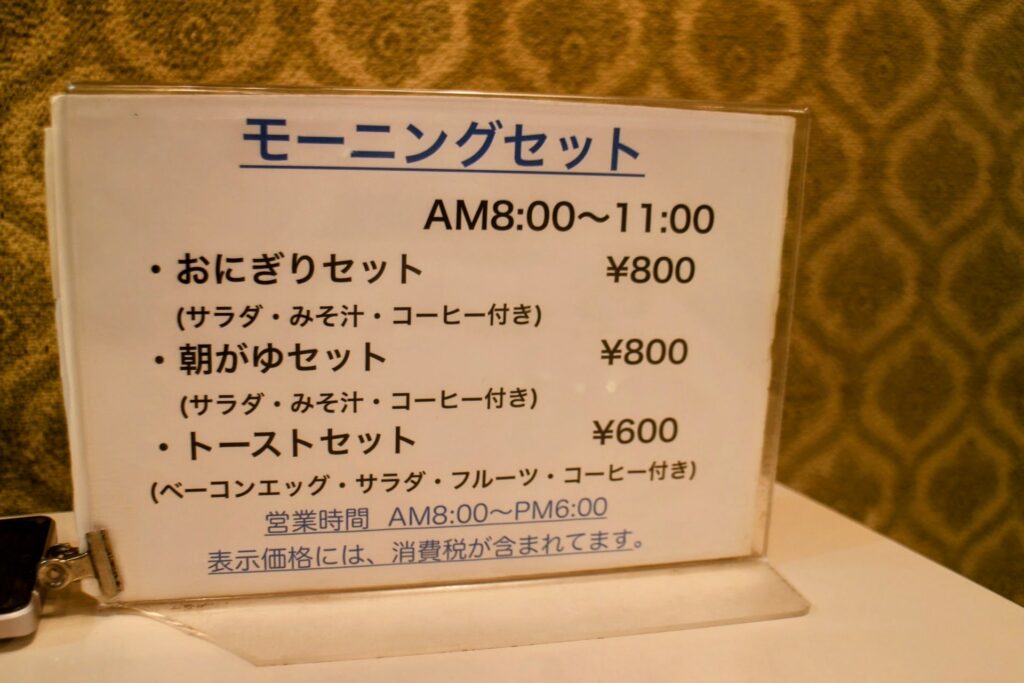 昭和レトロ研究所 清水レトロ喫茶 「ボンヌール」