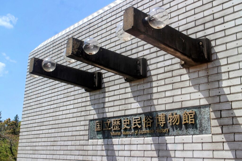 昭和レトロ研究所　国立歴史民俗博物館　赤羽台団地