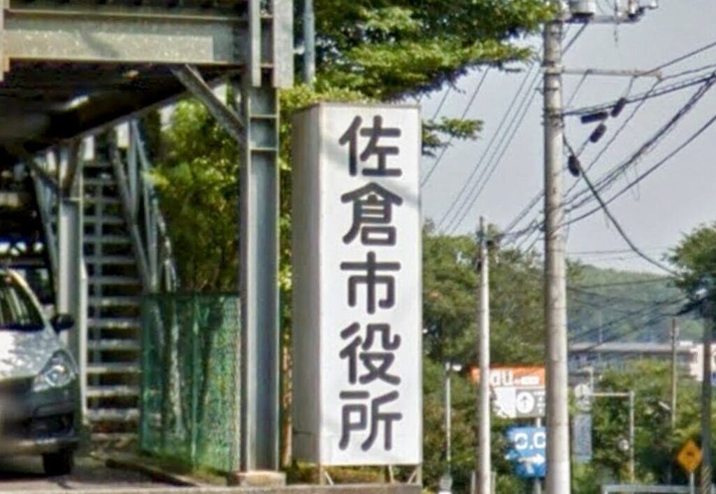 昭和レトロ研究所 黒川紀章 佐倉市役所