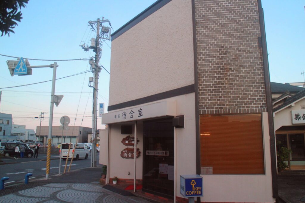 昭和レトロ研究所　銚子レトロ喫茶　　「待合室」