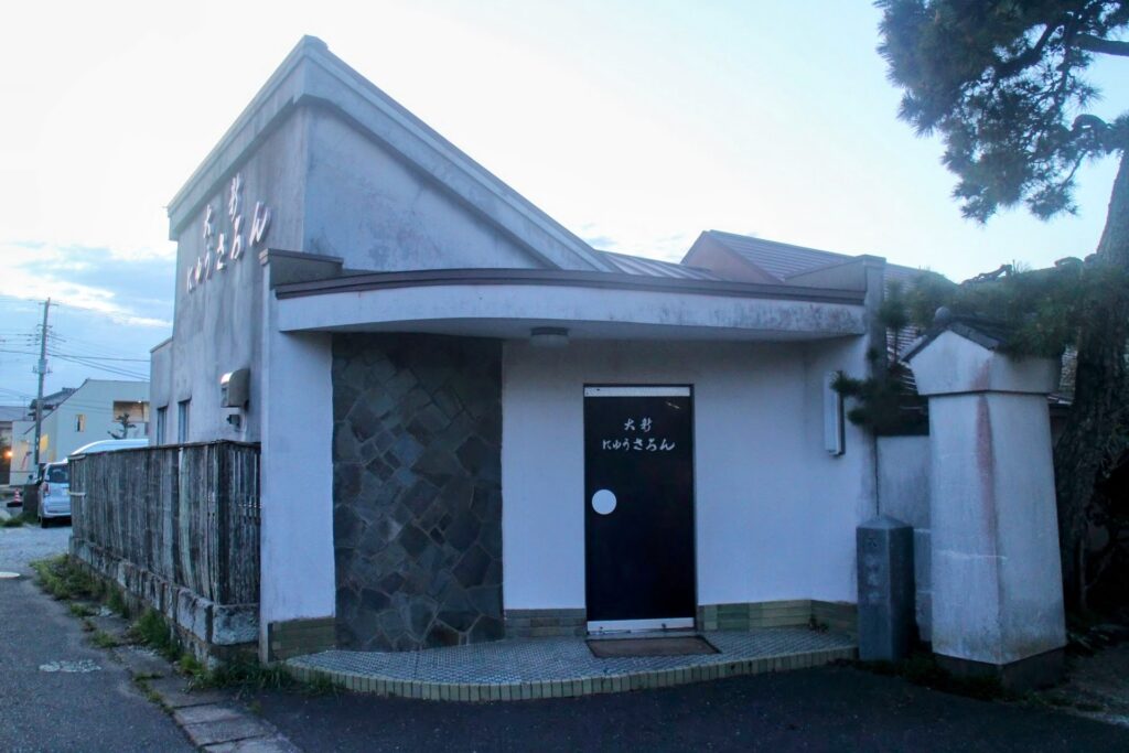 昭和レトロ研究所 銚子「大新旅館」