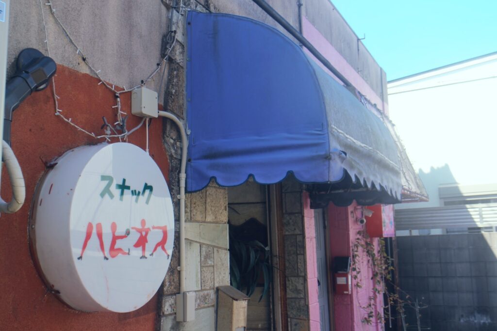昭和レトロ研究所 銚子 赤線田中町