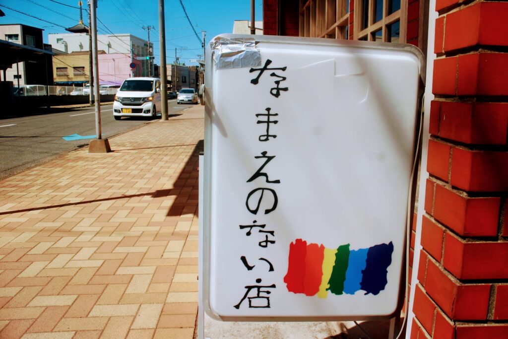 昭和レトロ研究所 銚子レトロ喫茶 「なまえのない店」