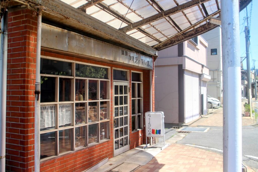 昭和レトロ研究所 銚子レトロ喫茶 「なまえのない店」