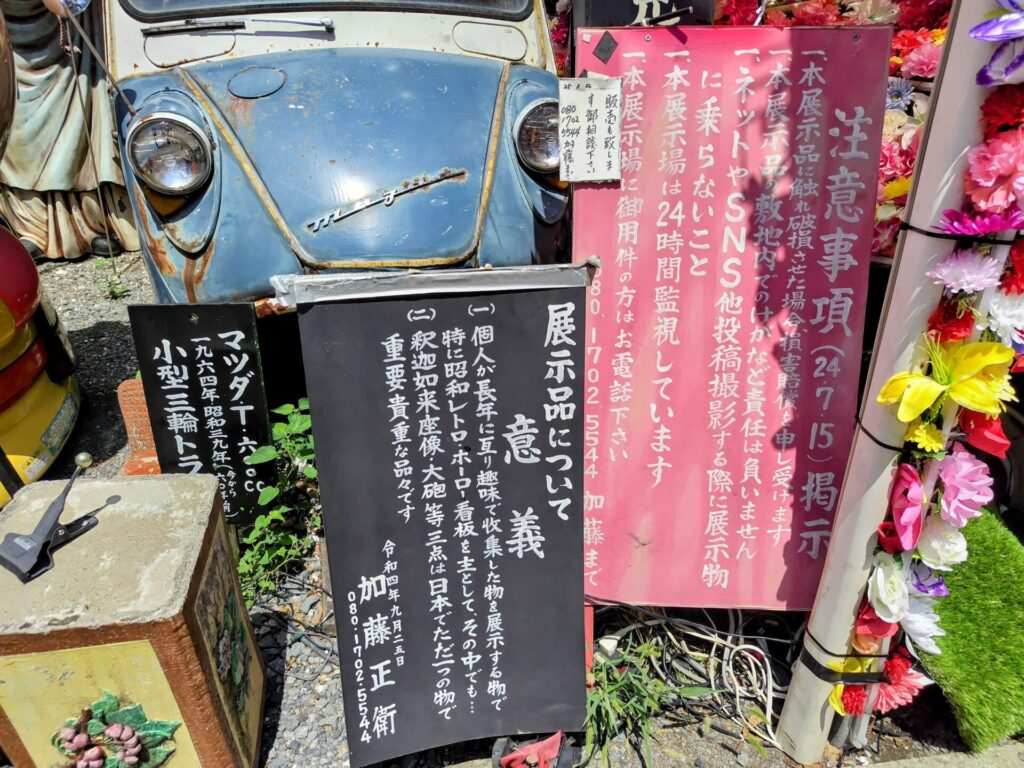 昭和レトロ研究所　「熊野町交差点レトロ空間」