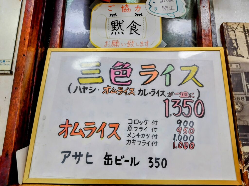 昭和レトロ研究所　浅草橋老舗洋食店　　「一新亭」
