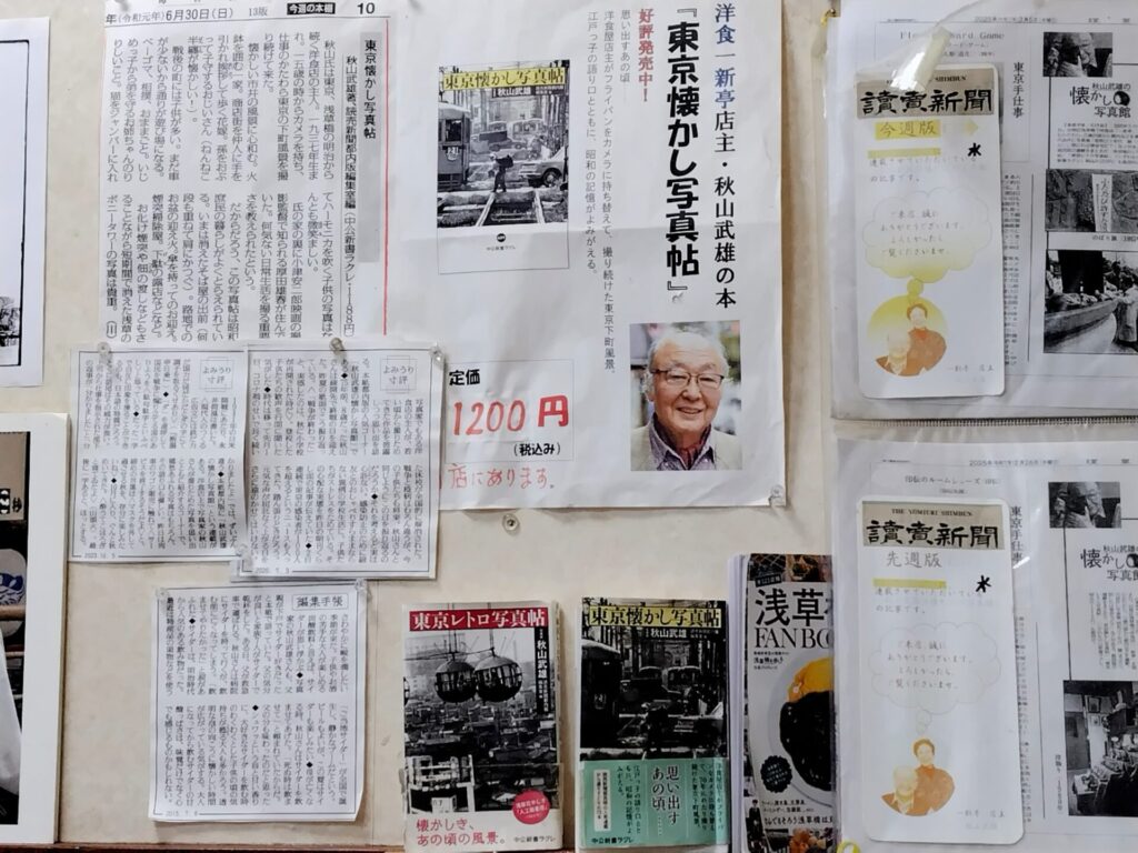 昭和レトロ研究所　浅草橋老舗洋食店　　「一新亭」