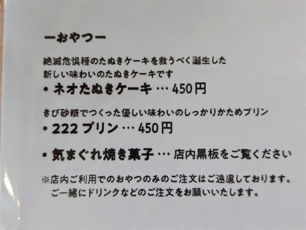 昭和レトロ研究所　たぬきケーキ　吉祥寺「CAFE222」