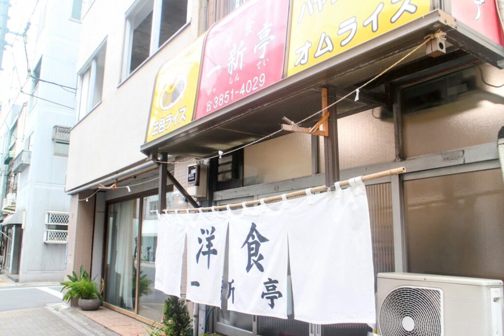 昭和レトロ研究所　浅草橋老舗洋食店　　「一新亭」