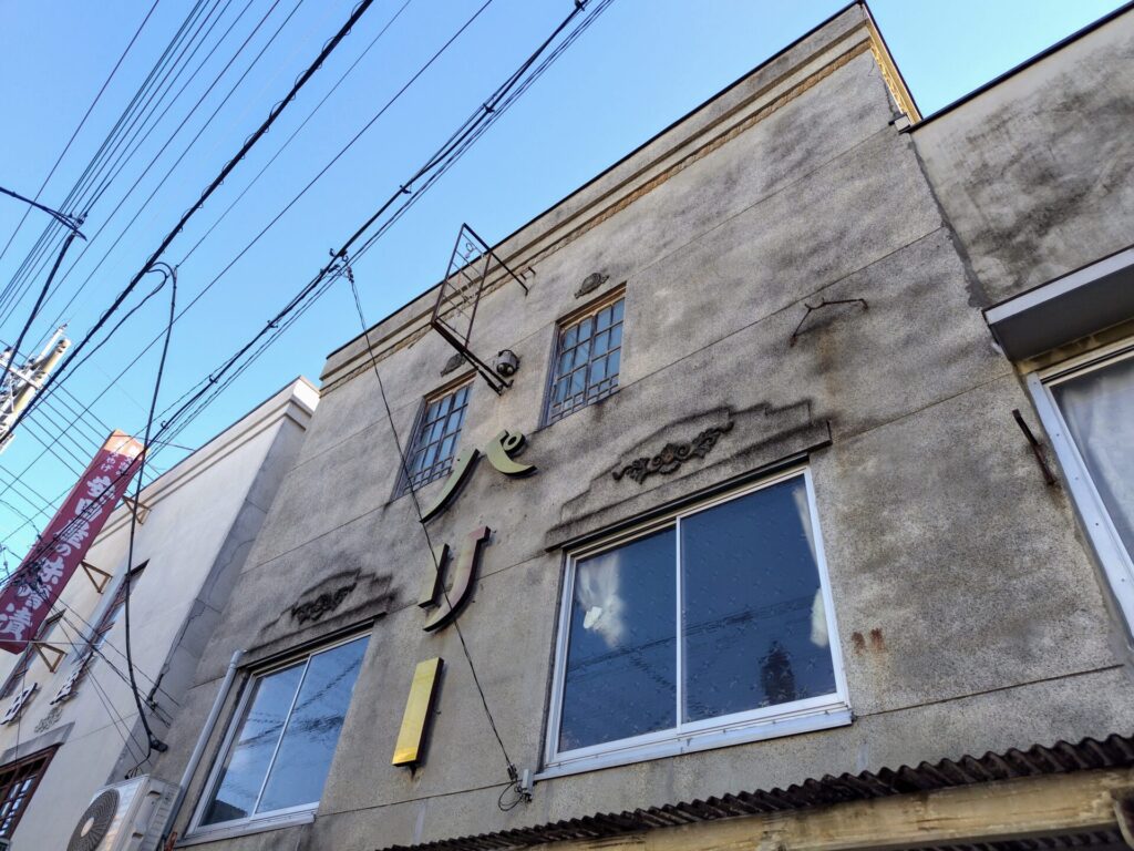 昭和レトロ研究所　秩父　「パリー食堂」