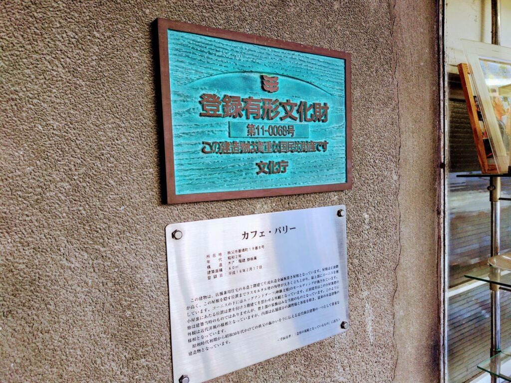 昭和レトロ研究所　秩父　「パリー食堂」