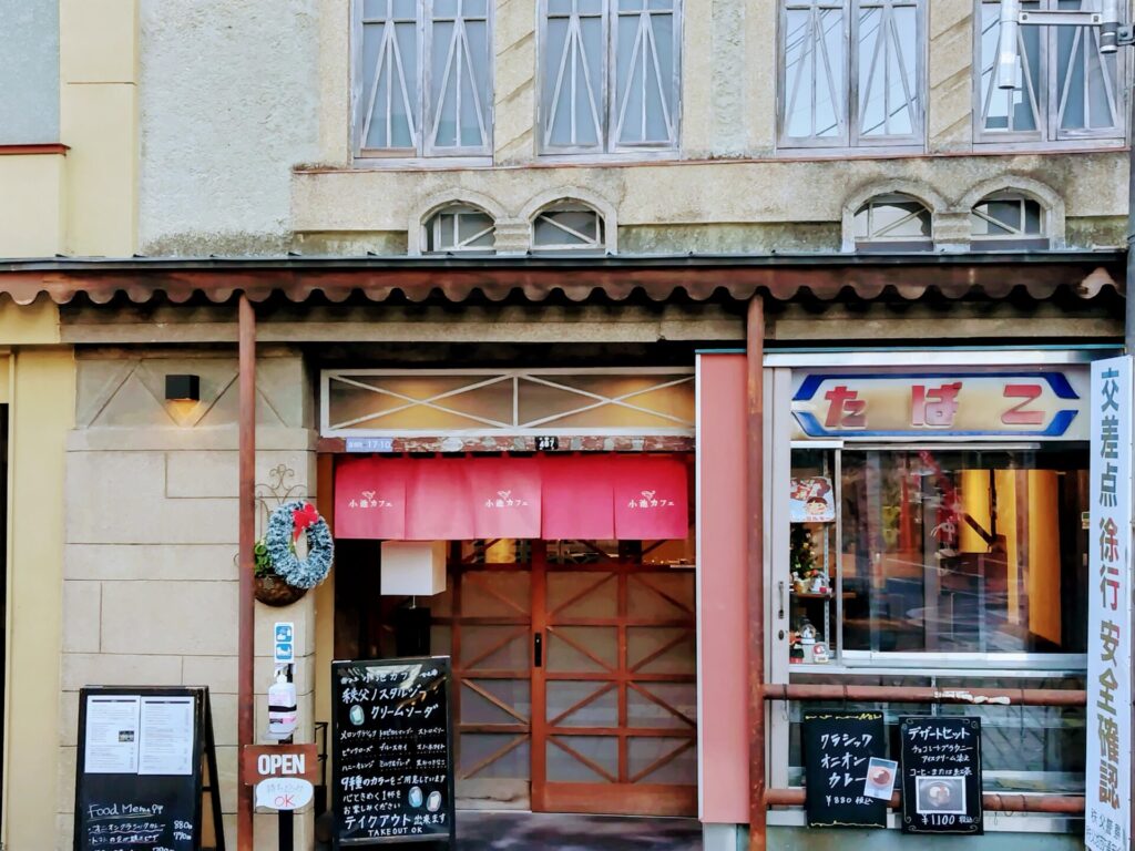 昭和レトロ研究所 秩父レトロ喫茶 「小池カフェ」