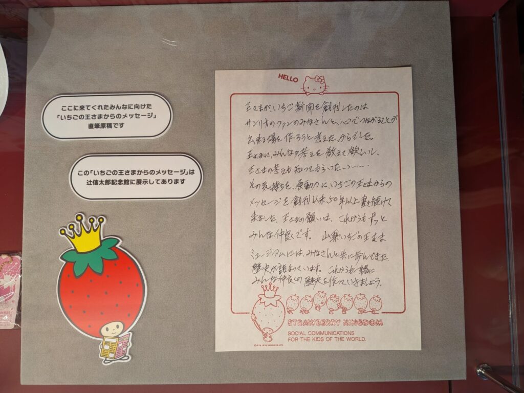 昭和レトロ研究所 「山梨いちごの王さまミュージアム」
