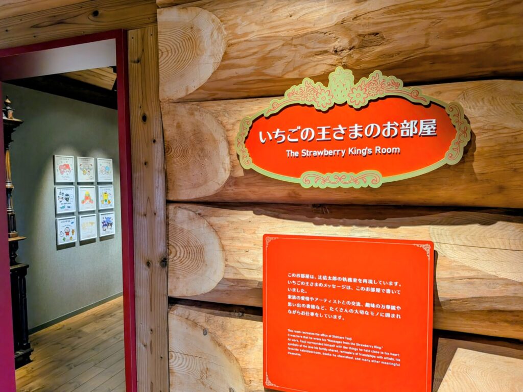 昭和レトロ研究所 「山梨いちごの王さまミュージアム」