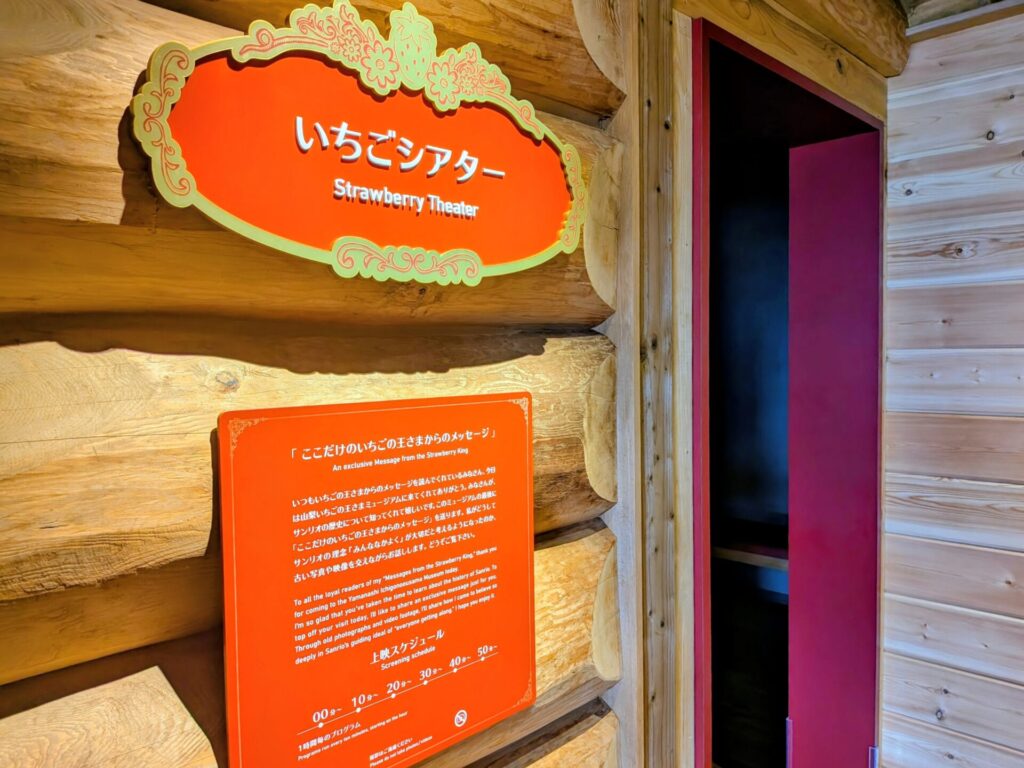 昭和レトロ研究所 「山梨いちごの王さまミュージアム」