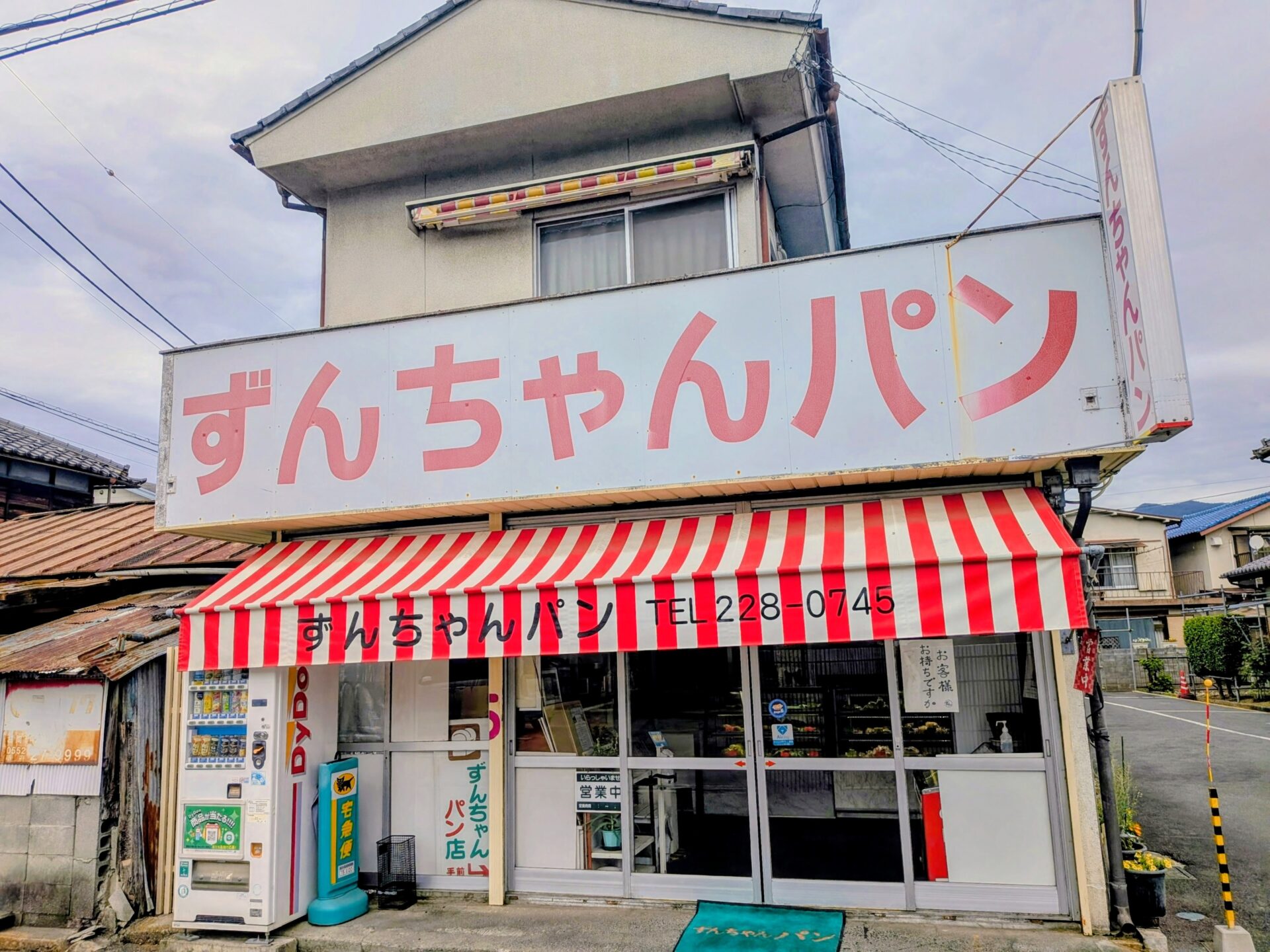 【甲府】「ずんちゃんパン」は昭和レトロで美味しすぎるパン屋さん♡