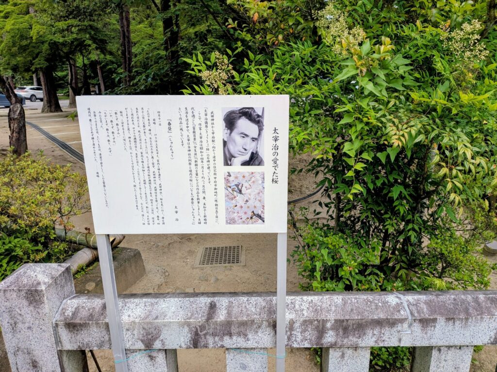 昭和レトロ研究所 甲府 太宰治聖地巡礼