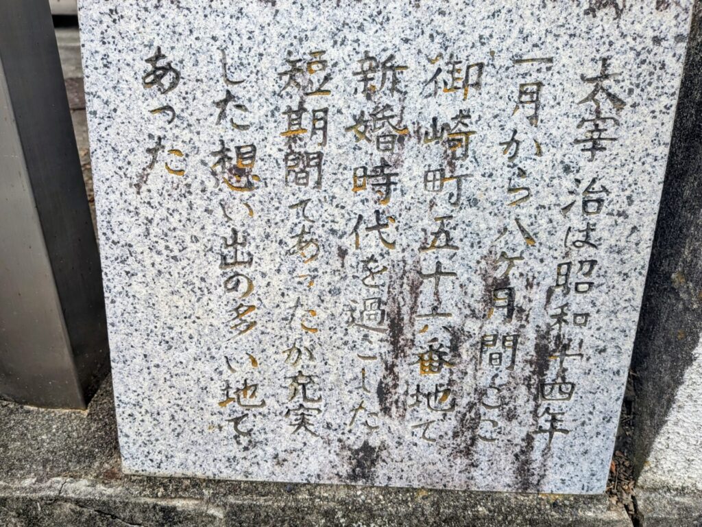 昭和レトロ研究所 甲府 太宰治聖地巡礼
