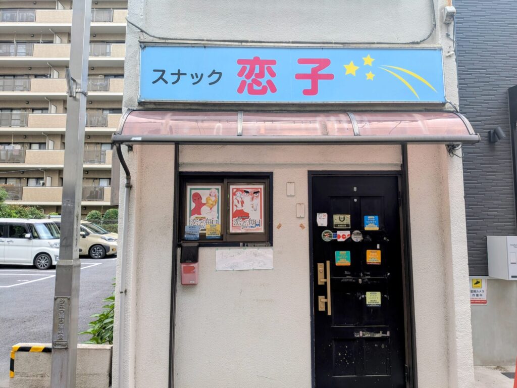 昭和レトロ研究所 立川 赤線