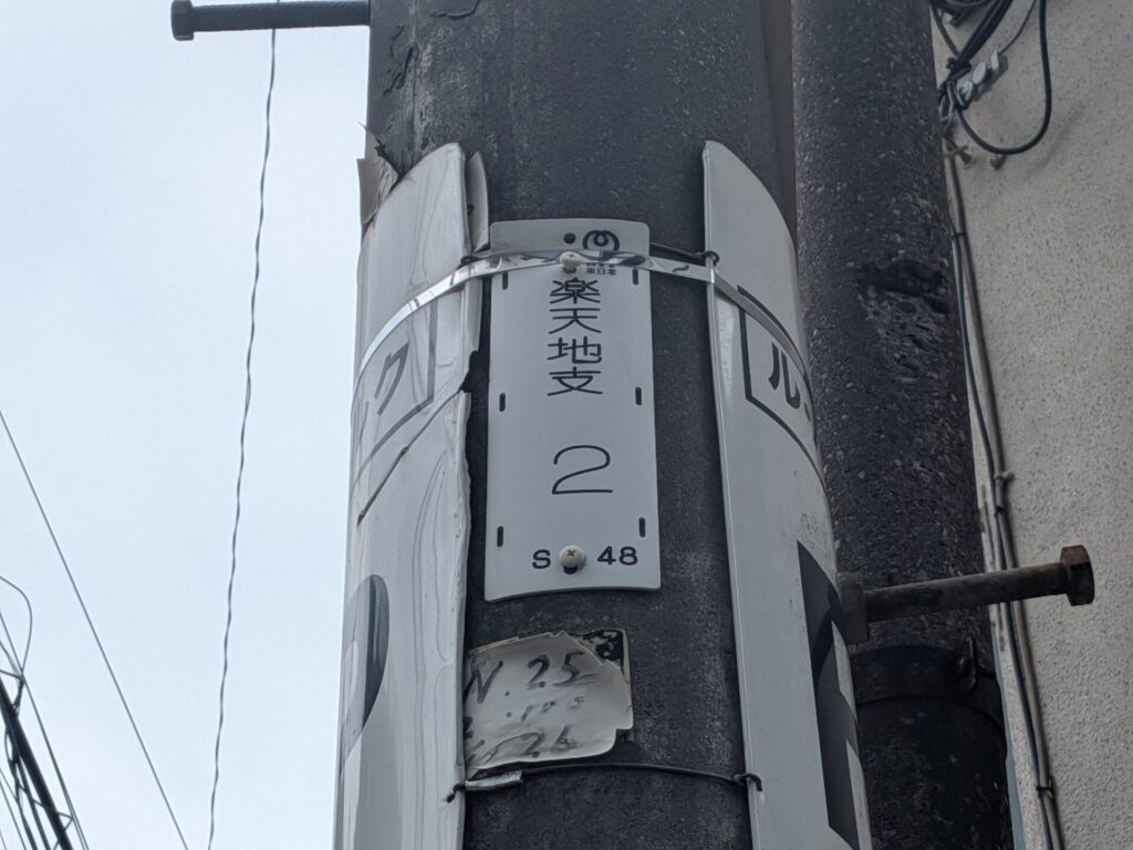 昭和レトロ研究所 立川 赤線