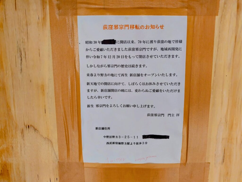 昭和レトロ研究所 闇市 「荻窪北口駅前通商店街」