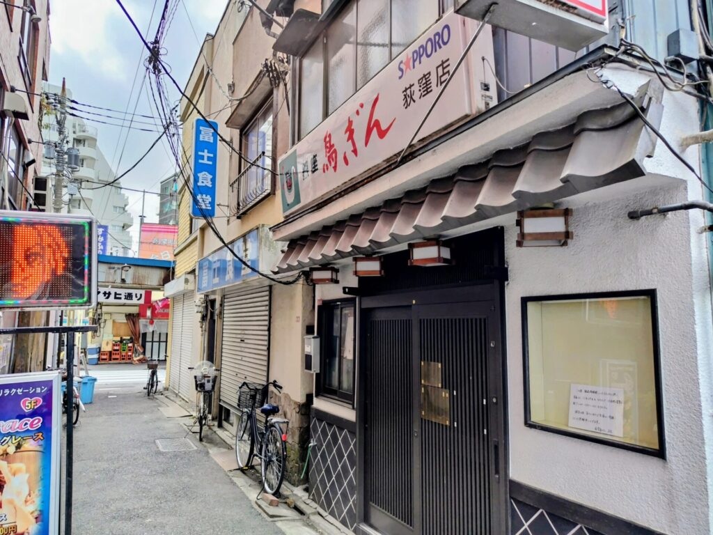 昭和レトロ研究所 闇市 「荻窪北口駅前通商店街」