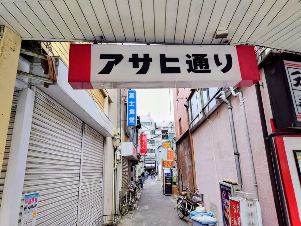 昭和レトロ研究所 闇市 「荻窪北口駅前通商店街」