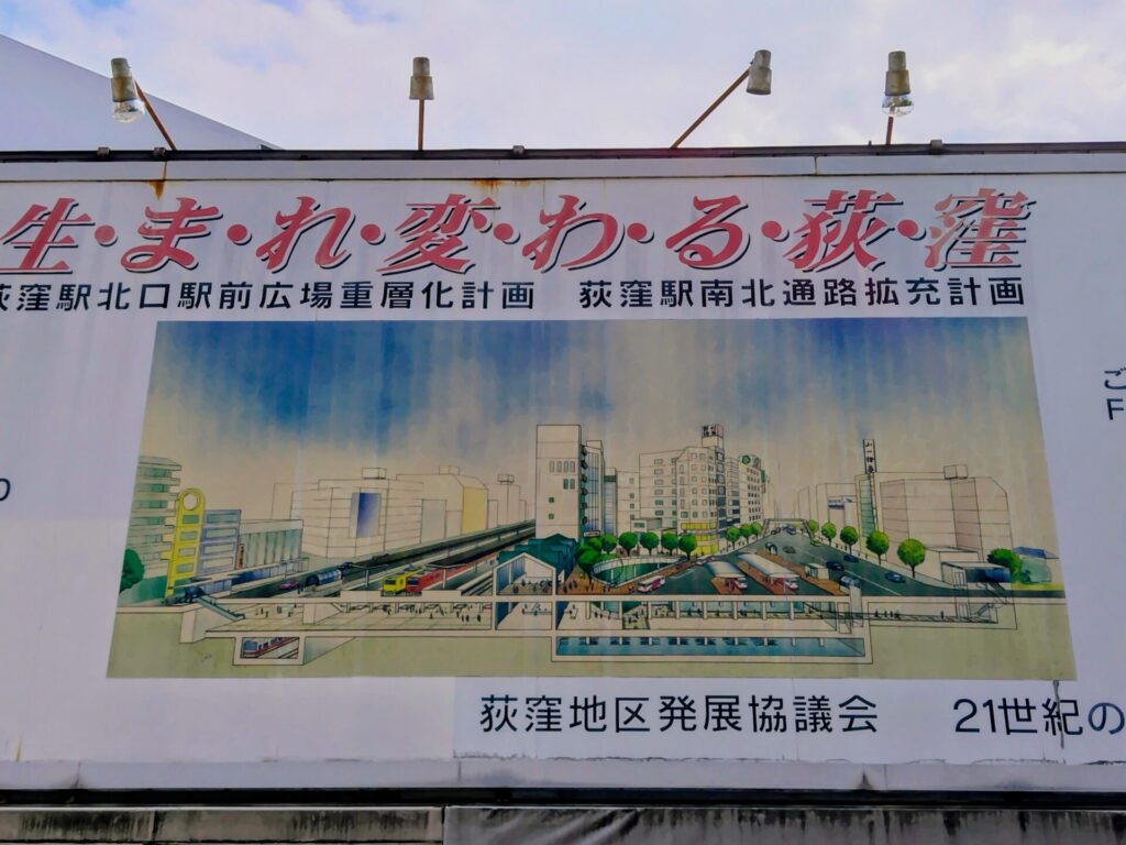 昭和レトロ研究所 闇市 「荻窪北口駅前通商店街」