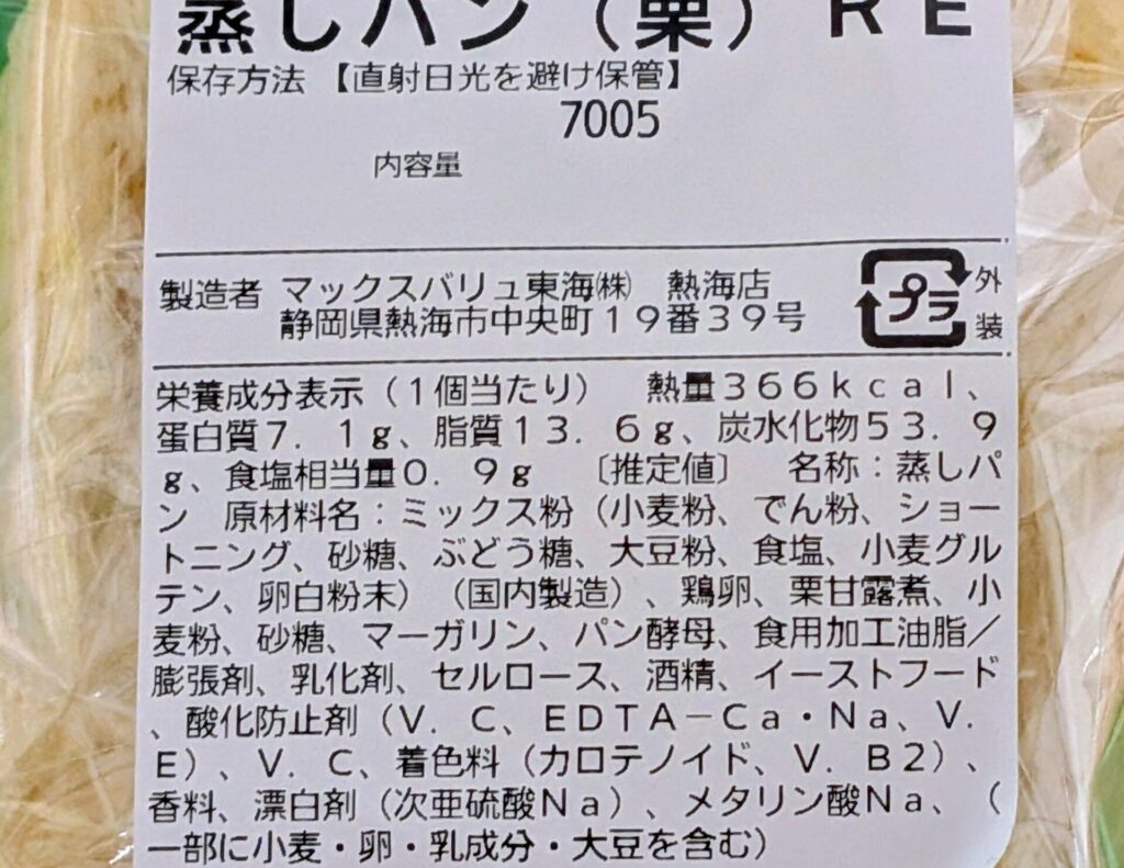 昭和レトロ研究所 「熱海ほていや」 蒸しパン