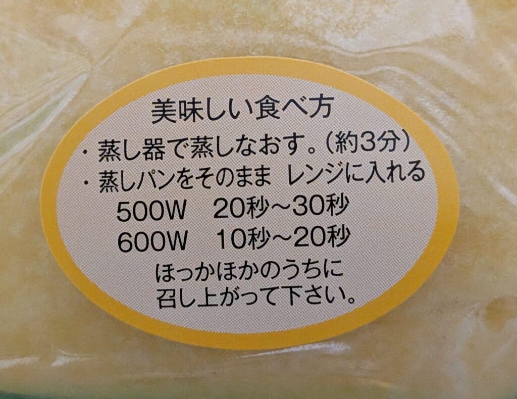 昭和レトロ研究所 「熱海ほていや」 蒸しパン